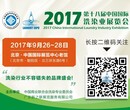 2017中国国际洗染业展览会