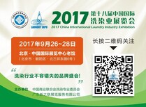 2017中国国际洗涤展览会图片0