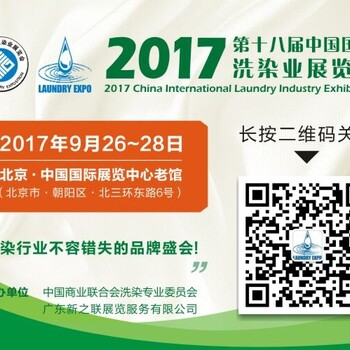 2017中国国际洗涤展览会