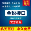 航信金税盘开票接口导入接口/商品编码/电子发票清单导入税控接口图片