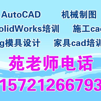 机械模具cad设计制图嘉定平面AutoCAD培训班