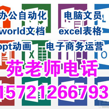 嘉定电脑文员office学习班电脑培训学习班