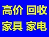 石家庄回收二手沙发石家庄回收布艺沙发石家庄回收实木沙发