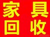 石家庄回收沙发石家庄回收旧家具石家庄回收二手家具