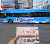 广州市公交车广告制作发布