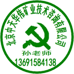 北京矿权评估机构-采矿权评估-探矿权评估