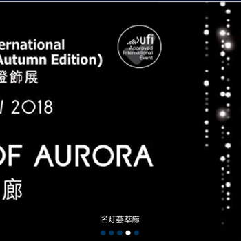 2019年秋季香港照明展時(shí)間香港2019年舉辦時(shí)間?