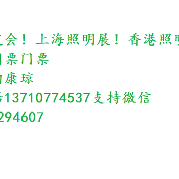 出售2019年10月香港照明展展位標(biāo)位