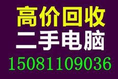 石家庄嘉诚电脑回收公司，石家庄二手电脑回收，公司单位电脑回收图片0