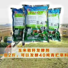 微生物青贮添加剂图片