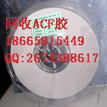 广州回收ACF胶收购IC