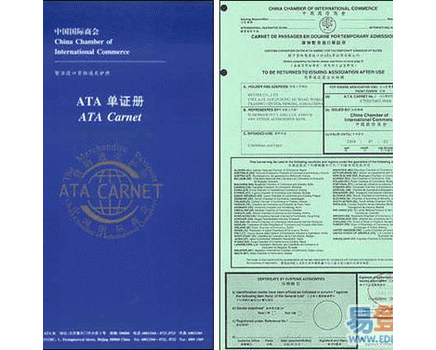 北京代办ata单证册