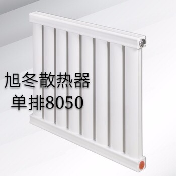 XDGZDP8050暖气片丨长春暖气片厂家批发丨旭冬散热器