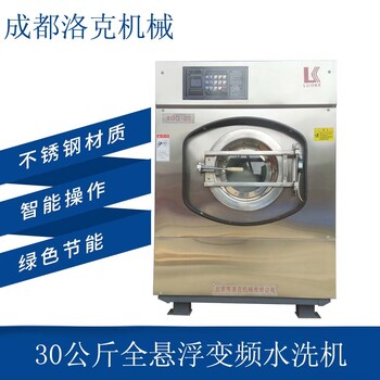 厂家变频延安水洗机洗涤机械