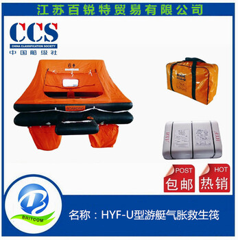 供应HYF-U12游艇气胀救生筏CCS证书游艇救生筏厂家