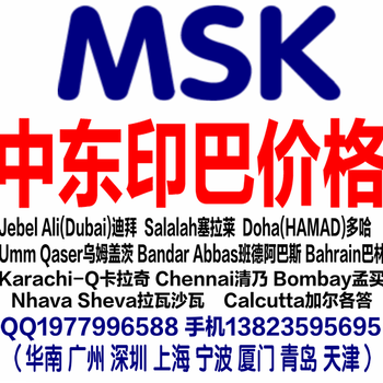 MSK庄家，深圳MSK中东大庄，深圳MSK印巴大庄，深圳MSK红海大庄