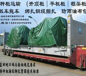 深圳MSK特种箱拖车捆绑，MSK特种箱装柜拆柜，MSK特种箱吊装绑扎