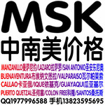 BANJUL,GAMBIA冈比亚班珠尔海运费船期QQ,MSK中南美海运费船期QQ