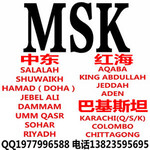 马士基MSK全球海运费查询，MSK中东SALALAH，MSK红海AQABA，MSK巴基斯坦KARACHI