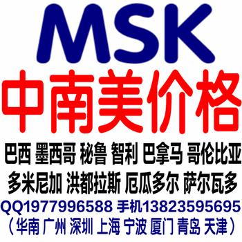 做中南美拉丁美洲33国海运费订仓，MSK和COSCO中南美价格，CMA和EMC中南美价格