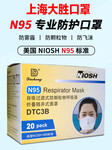 上海大胜口罩厂联系人N95口罩洗手液空运，大胜N95NIOSH医用口罩