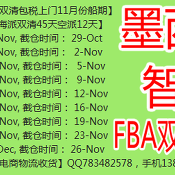 FBA墨西哥海运拼箱双清包税到门，墨西哥海运双清FBA墨西哥海派