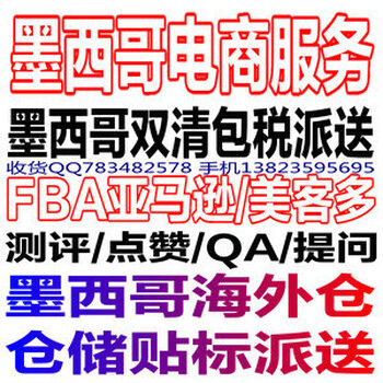 FBA墨西哥物流保险，墨西哥跨境物流保险，墨西哥电商上架保险