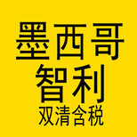 拉美貿易網FBA墨西哥物流雙清包稅，墨西哥FBA海運空運貨代圖片0