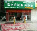 广西开一家家电清洗店合作流程及行业分析，加盟格科送设备！图片