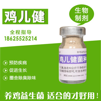 養(yǎng)雞用的益生菌用哪個牌子的好