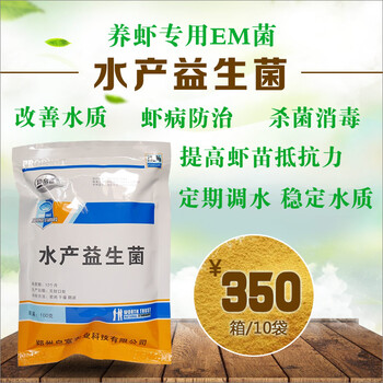 虾塘水浑浊用EM菌调水剂管用么具体怎么用