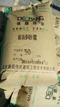 防油滲砂漿