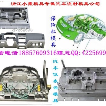 山西做大型改装汽配注射外饰注塑件模具，改装塑料汽配外饰注塑件模具多少钱