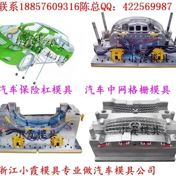 江西做大型汽车模具，主机厂汽车保险杠模具，主机厂中控台模具工厂地址