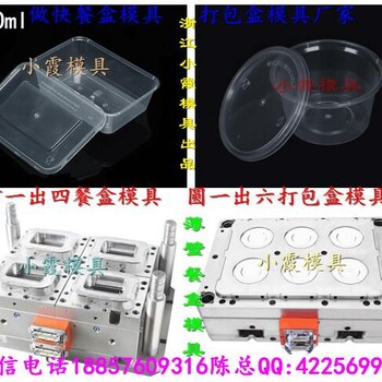 三格打包饭盒模具，六格麻辣烫打包盒模具，六格打包饭盒模具