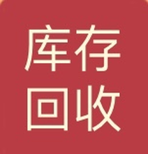 收购茶叶,牙膏,红酒,红木家具,白酒,化妆品,食品,收购饮料图片