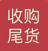 收购食品,啤酒,白酒,红酒,洋酒,饮料,纯净水,饮料水,酒,冲饮品,糖果图片