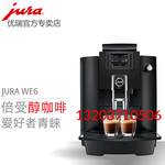 郑州优瑞咖啡机总代理批发jura家用商用新款we6咖啡机