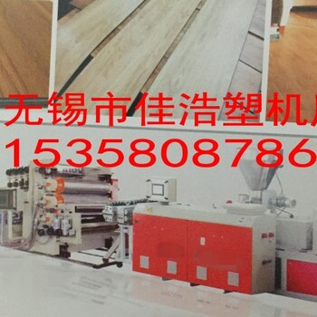 PVC石塑地板生产线佳浩新研发技术
