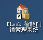 DLCOK门锁软件房卡DLCOK软件注册门锁软件DLCOK授权