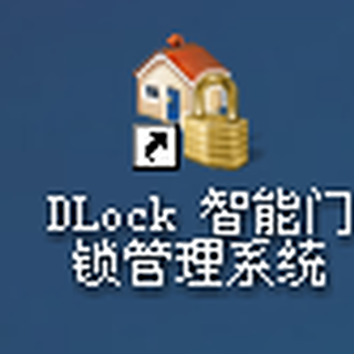 DLCOK门锁软件房卡DLCOK软件注册门锁软件DLCOK授权图片