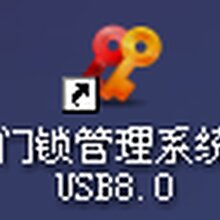 智能卡门锁管理系统USB8.0授权智能卡门锁管理系统USB8.0注册