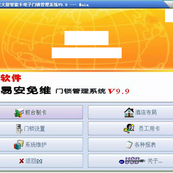 易安免維門鎖管理系統(tǒng)注冊碼易安免維門鎖管理系統(tǒng)門鎖房卡