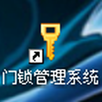 门锁管理系统房卡天固智能门锁管理系统房卡V1.5门锁管理系统V1.5