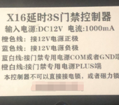 X16延时3S门禁控制器门锁系统专用门禁控制器X16门锁控制器读头