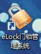 智能门锁管理软件V13.1注册码智能门锁管理软件V13.1授权码1年图片