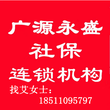 中关村社保代理公司-广源永盛社保办理较优的社保服务