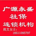 广源永盛的社保公司-企业个人社保办理图片0