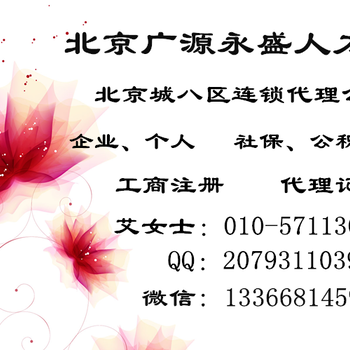 社保办理补缴代缴企业个人社保代理档案个税办理