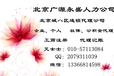 社保代理、公积金代理/补缴、代理记账、企业人事托管